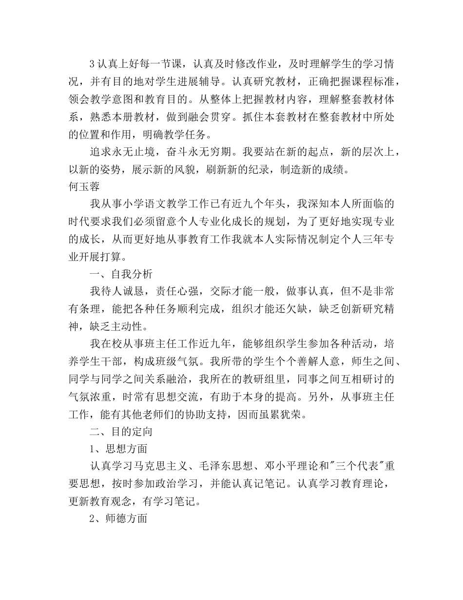 教师成长参考计划 _第3页
