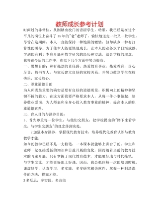 教师成长参考计划 