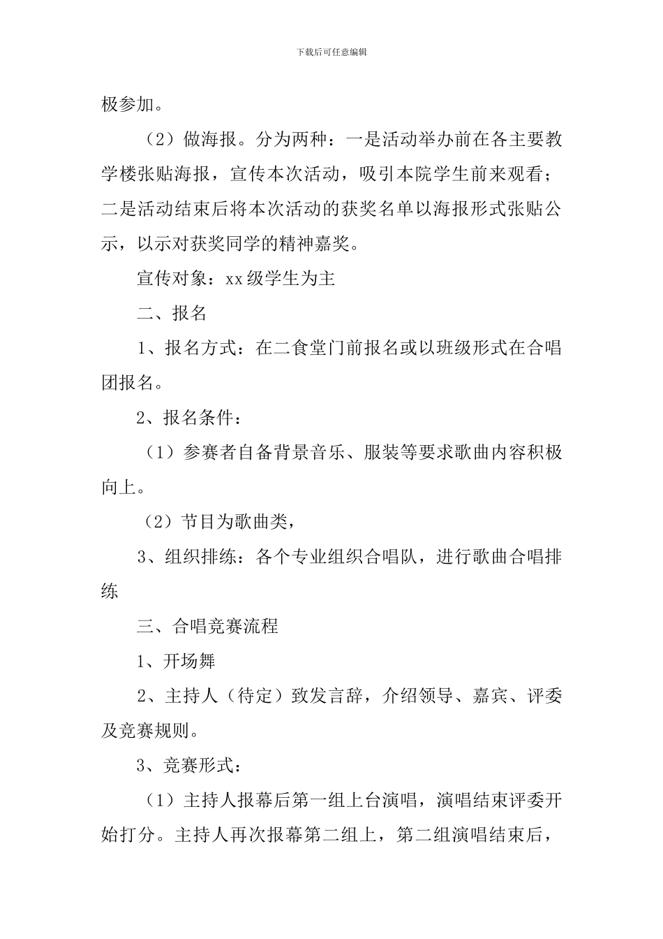 2024合唱比赛策划书_第2页