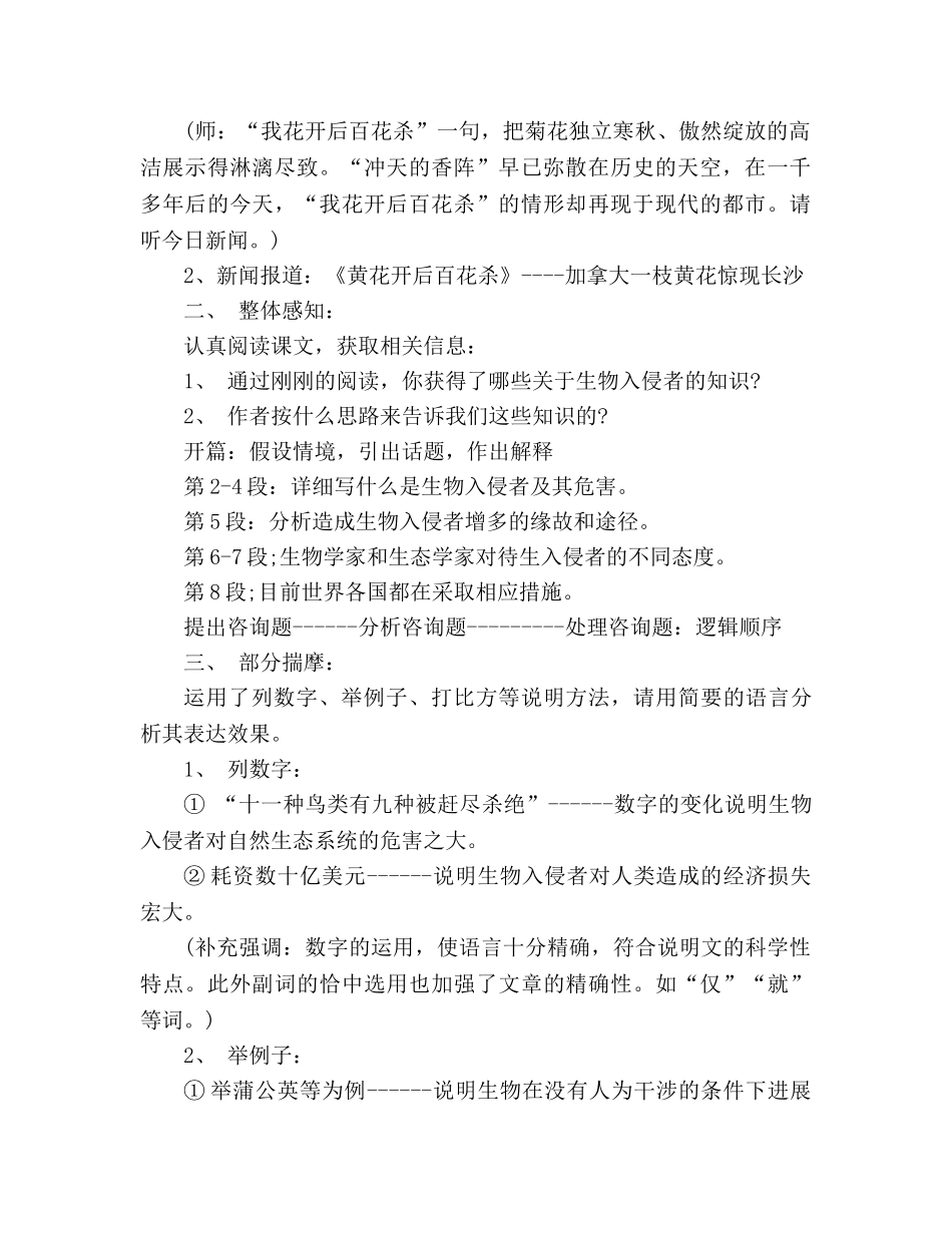 教案人教版语文八年级上册《生物的入侵者》设计 _第2页