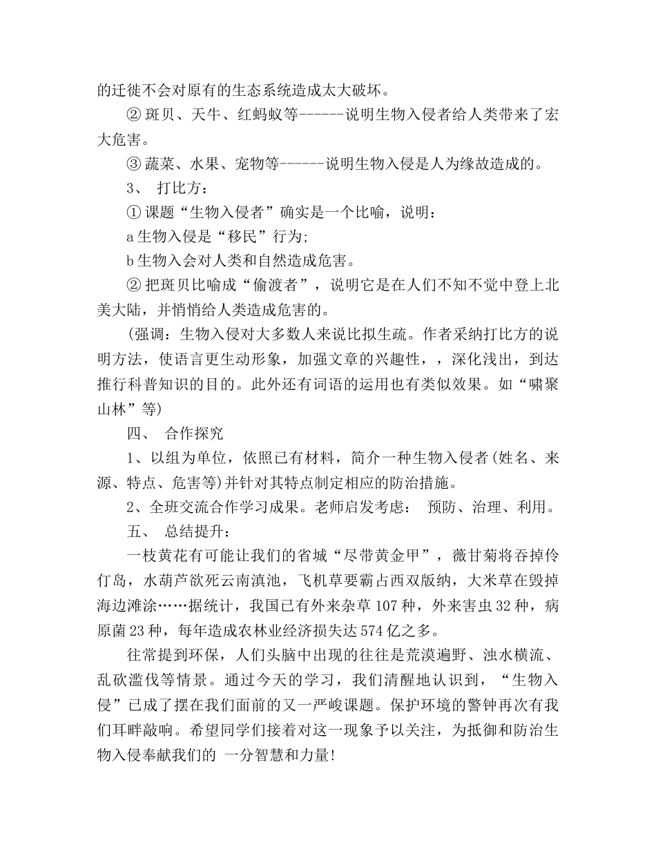 教案人教版语文八年级上册《生物的入侵者》设计 _第3页