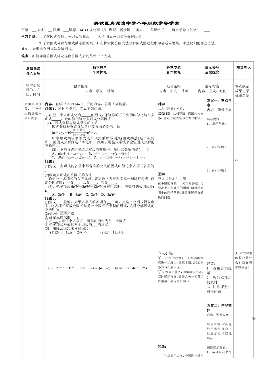 提公因式法数学导学案_第1页