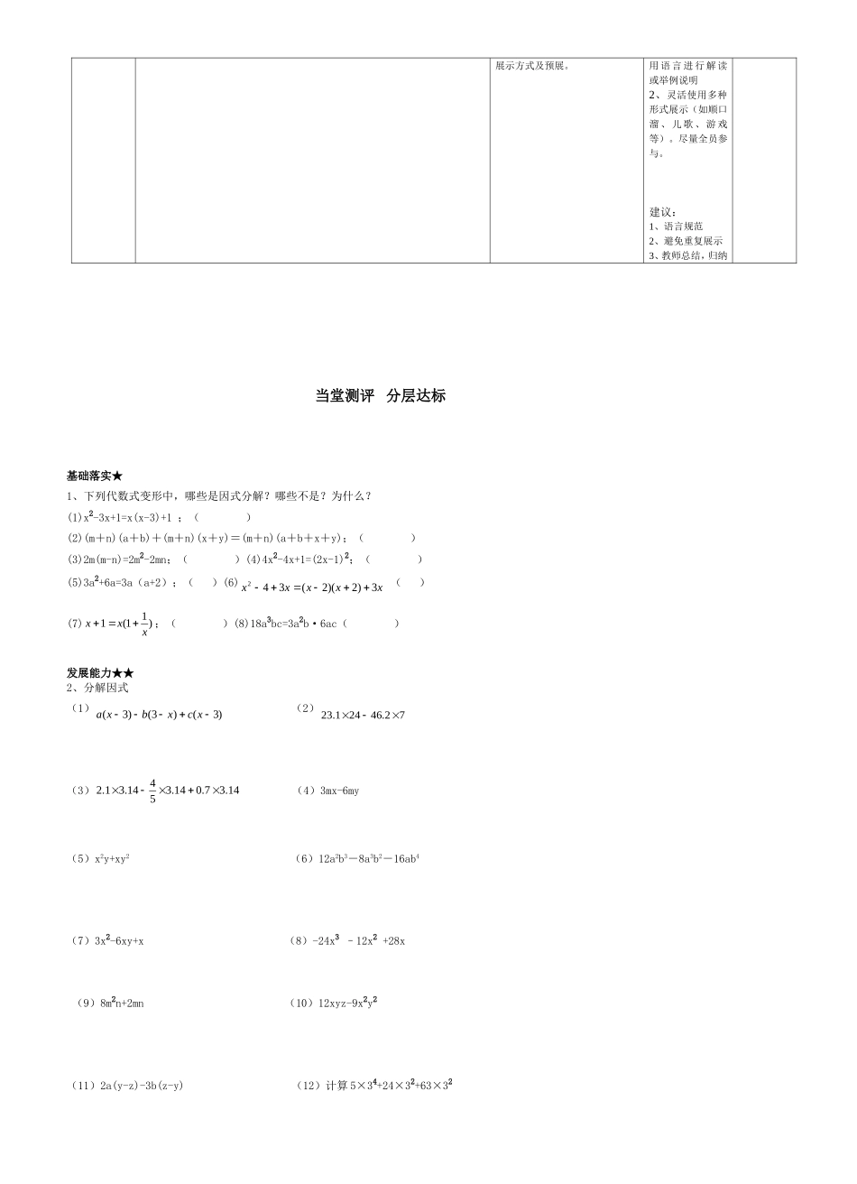 提公因式法数学导学案_第2页