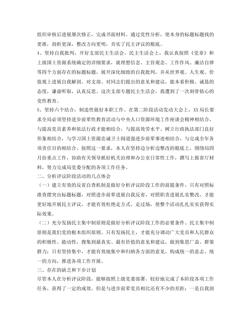 公务员思想工作坚定 _第2页