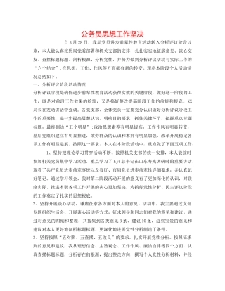 公务员思想工作坚定 