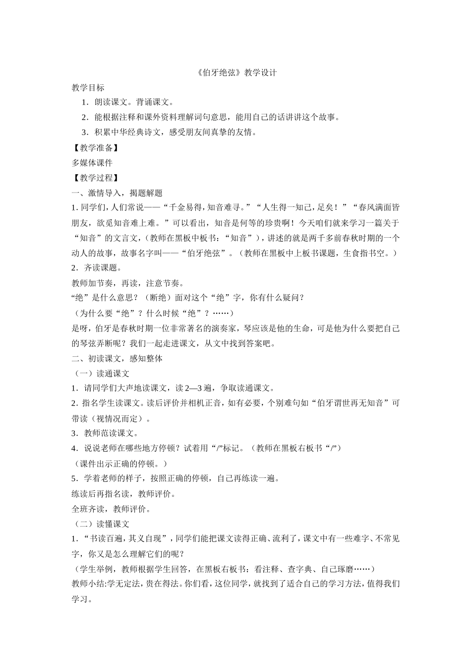 《伯牙绝弦》_第1页