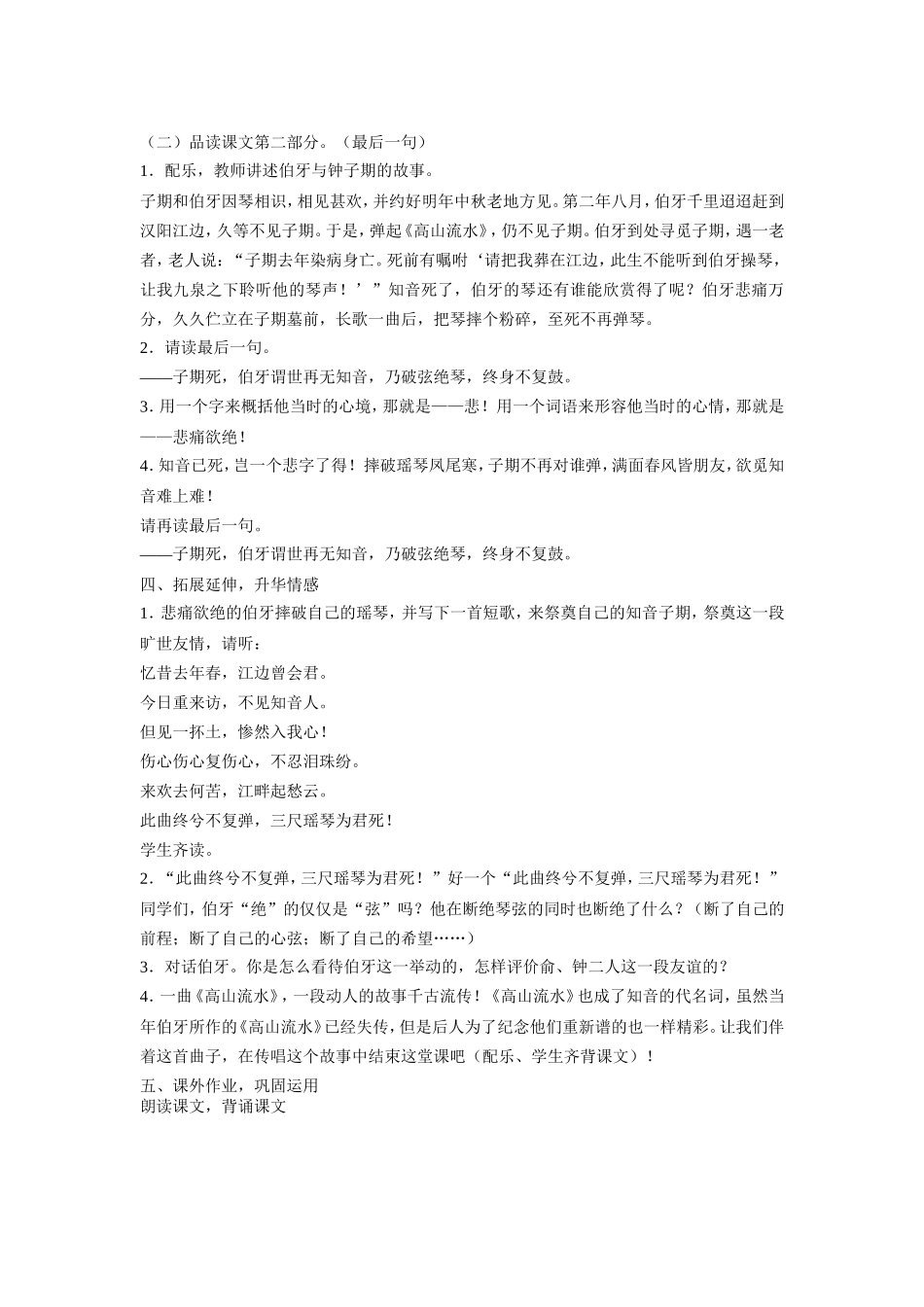 《伯牙绝弦》_第3页