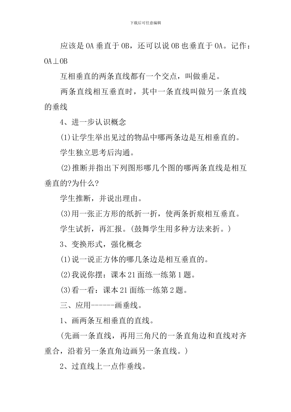 《相交与垂直》微格课教学设计_第3页