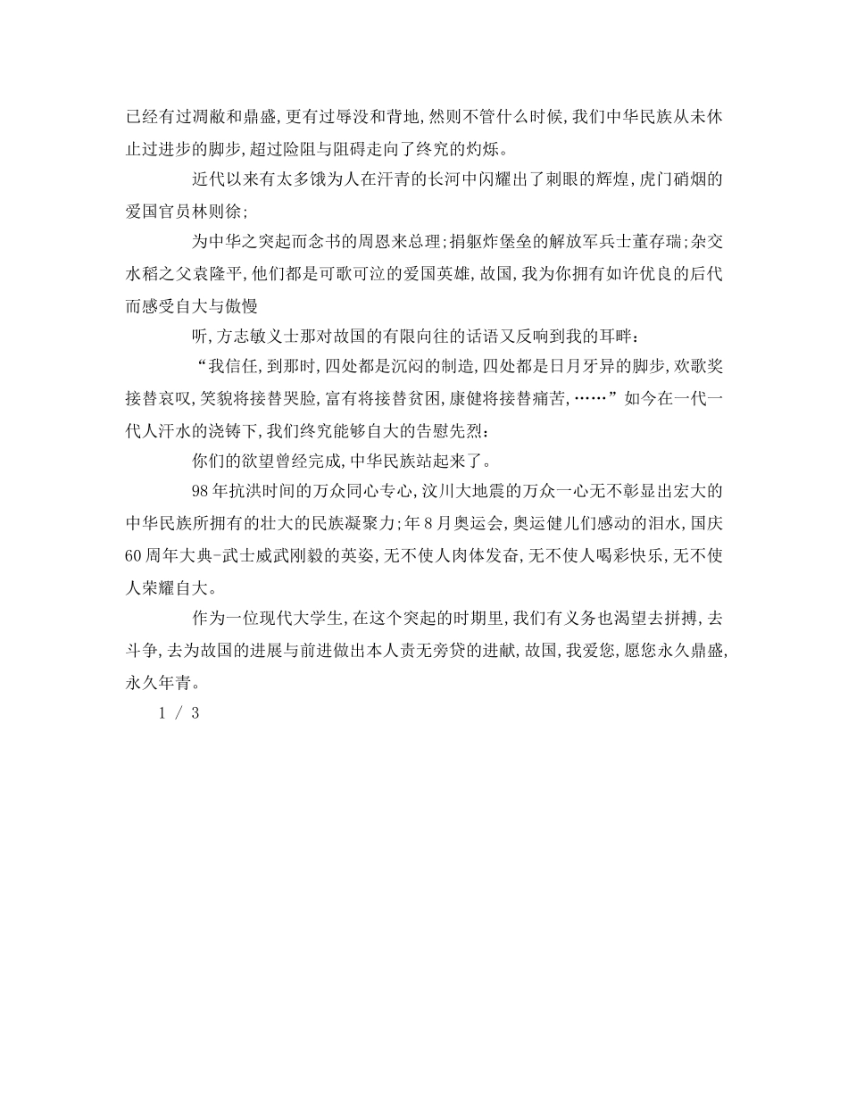 我爱祖国字(1)参考演讲稿 _第2页