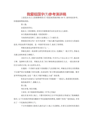 我爱祖国字(1)参考演讲稿 