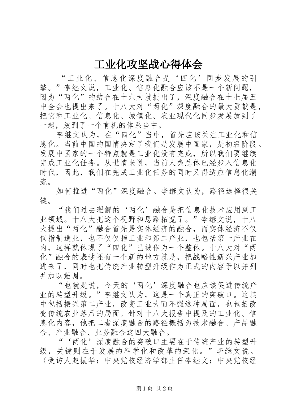 工业化攻坚战体会心得_第1页