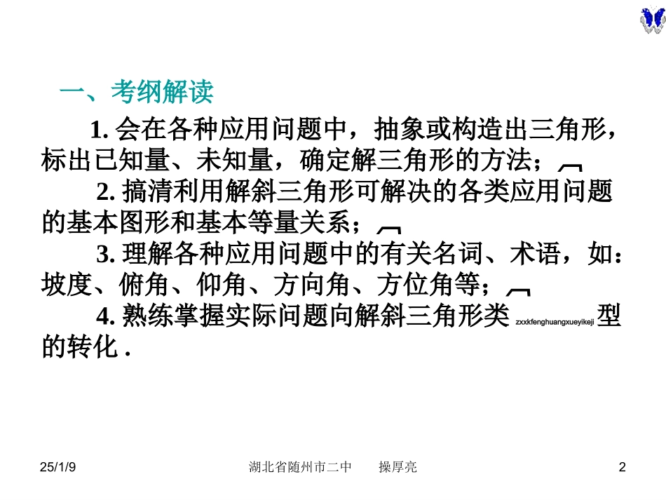 高三高考数学人教版第一轮复习平面向量--解三角形及应用举例_第2页