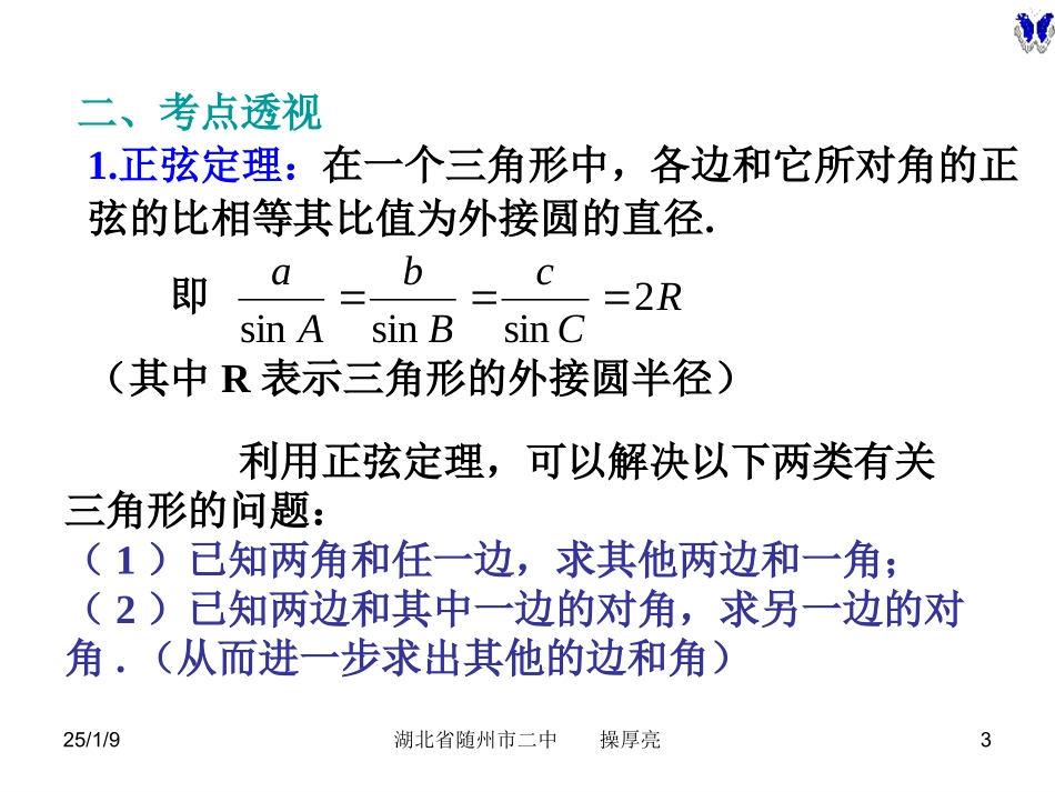 高三高考数学人教版第一轮复习平面向量--解三角形及应用举例_第3页