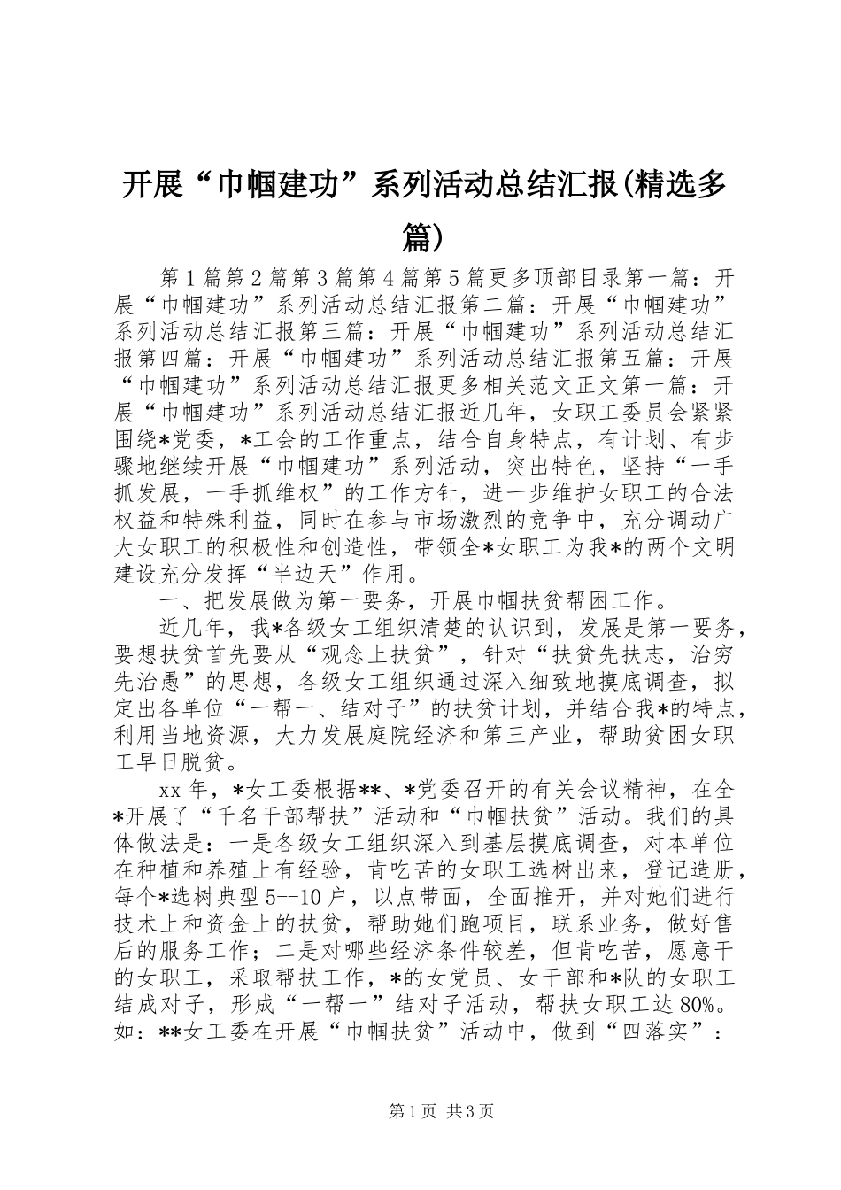 开展“巾帼建功”系列活动总结汇报(精选多篇) _第1页