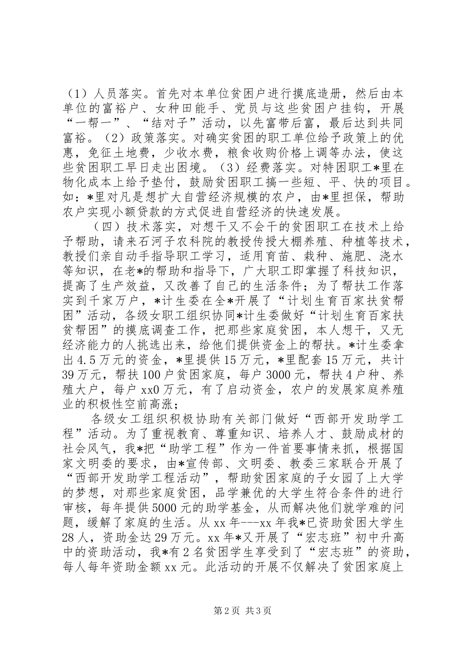 开展“巾帼建功”系列活动总结汇报(精选多篇) _第2页