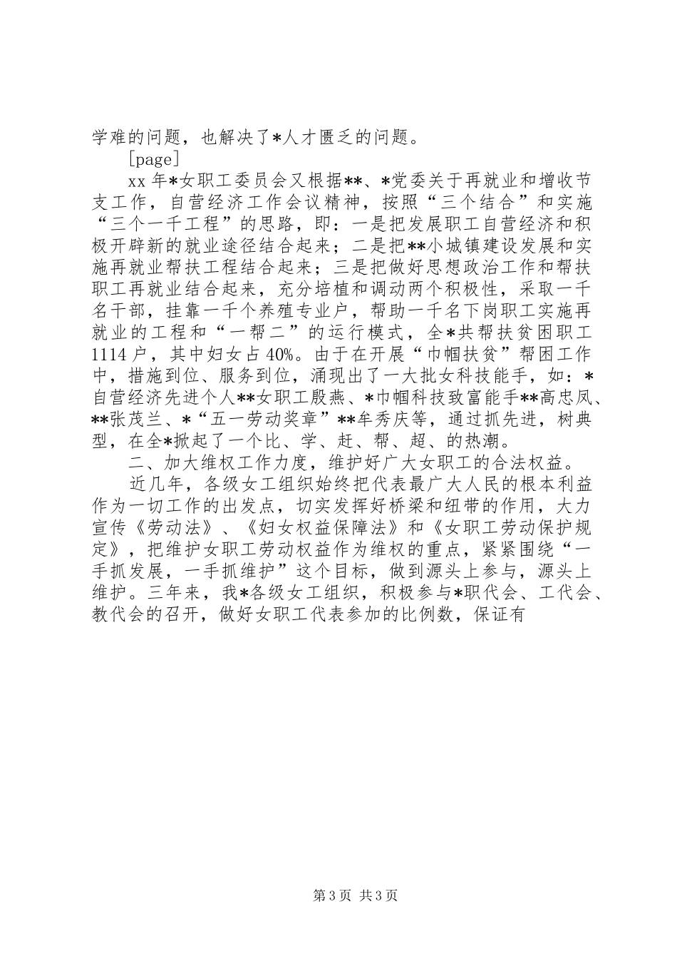 开展“巾帼建功”系列活动总结汇报(精选多篇) _第3页
