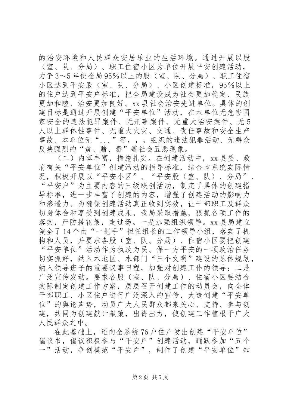 工商局社会治安综合治理工作总结 _第2页