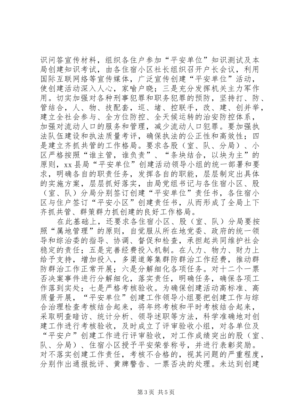 工商局社会治安综合治理工作总结 _第3页