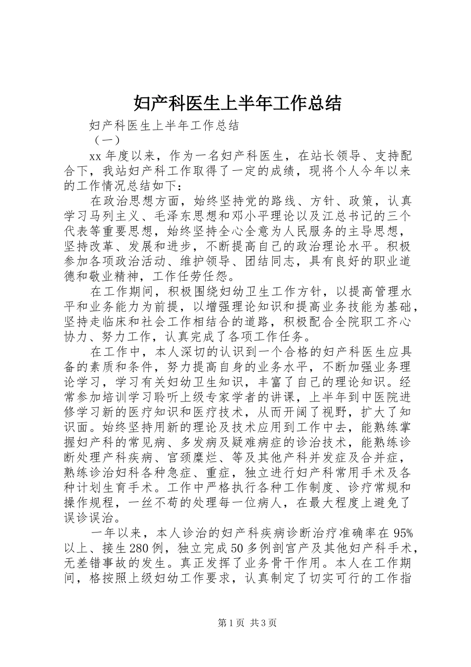 妇产科医生上半年工作总结 _第1页