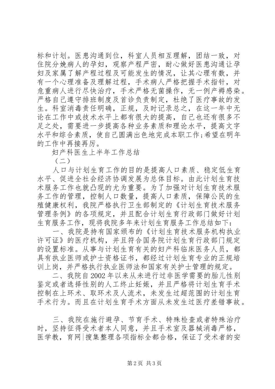 妇产科医生上半年工作总结 _第2页
