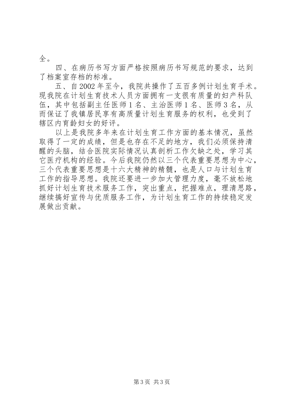 妇产科医生上半年工作总结 _第3页