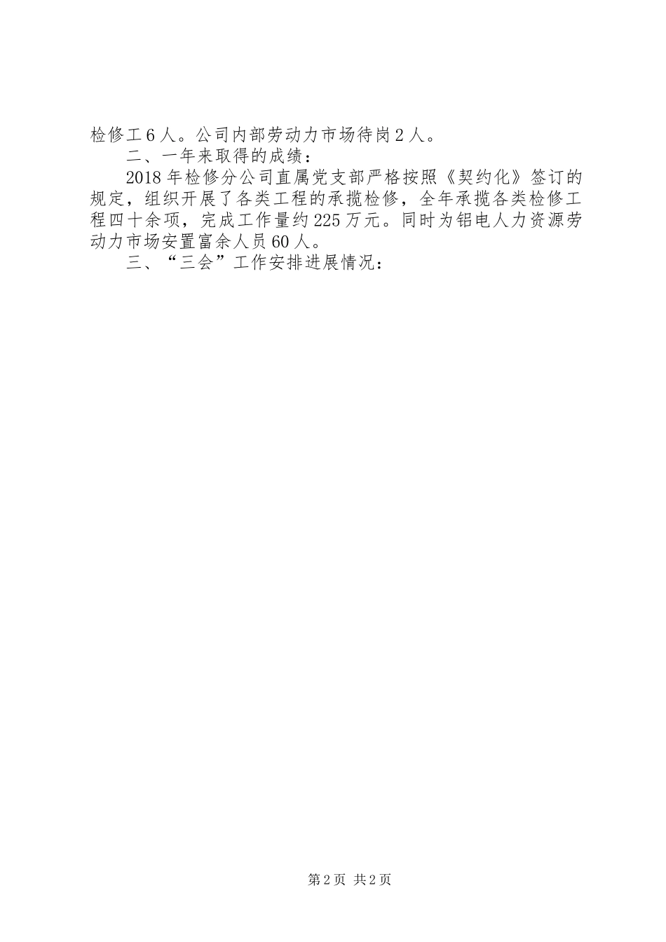 二零一八年党建工作总结分析暨二零一九年党建工作思路 _第2页
