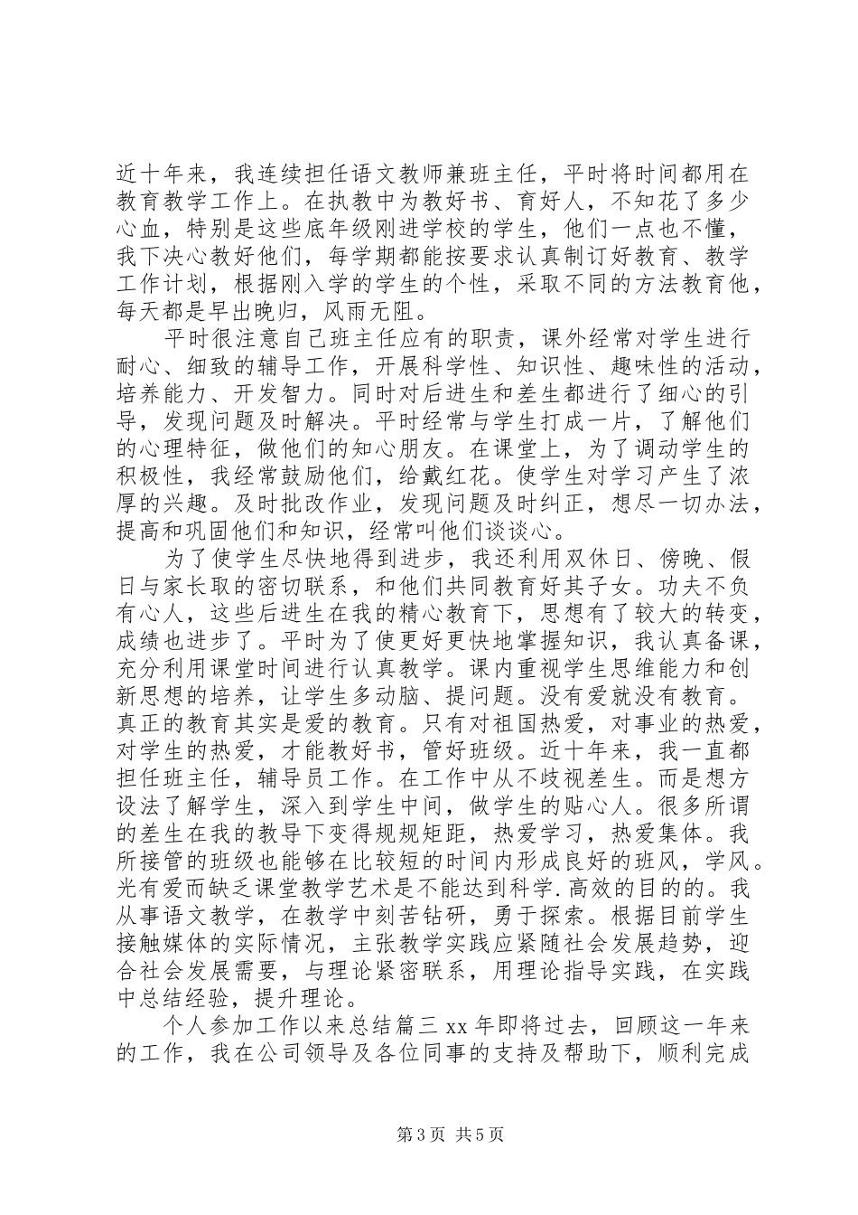 个人参加工作以来总结报告 _第3页