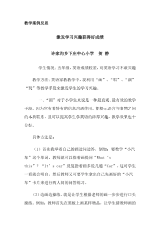 教学案例激发学习兴趣获得好成绩