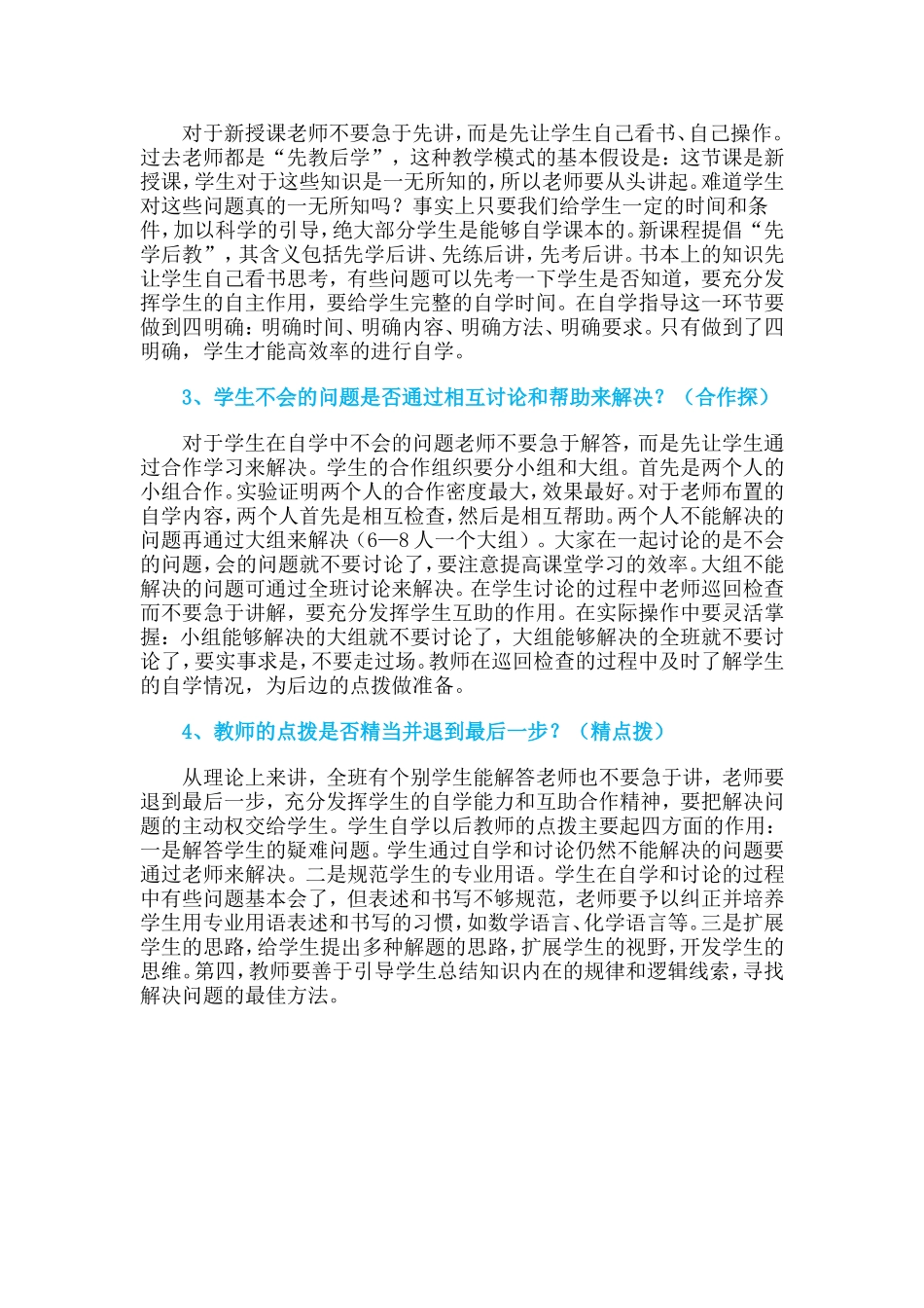 教师怎样自评一节课 (3)_第2页