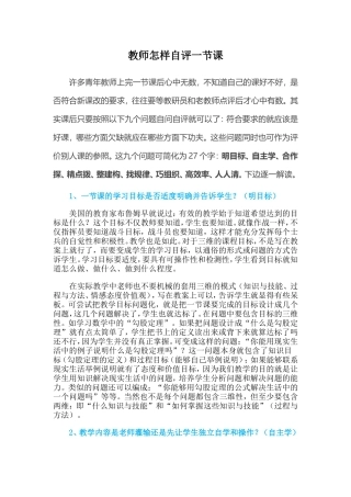 教师怎样自评一节课 (3)