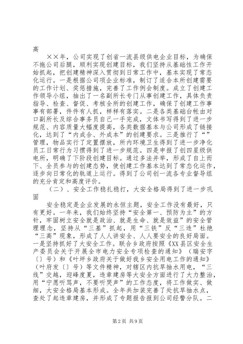 供电所××年度工作总结 _第2页