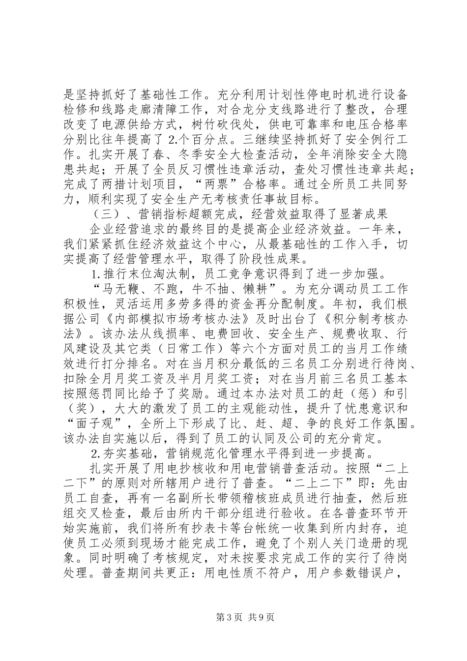 供电所××年度工作总结 _第3页