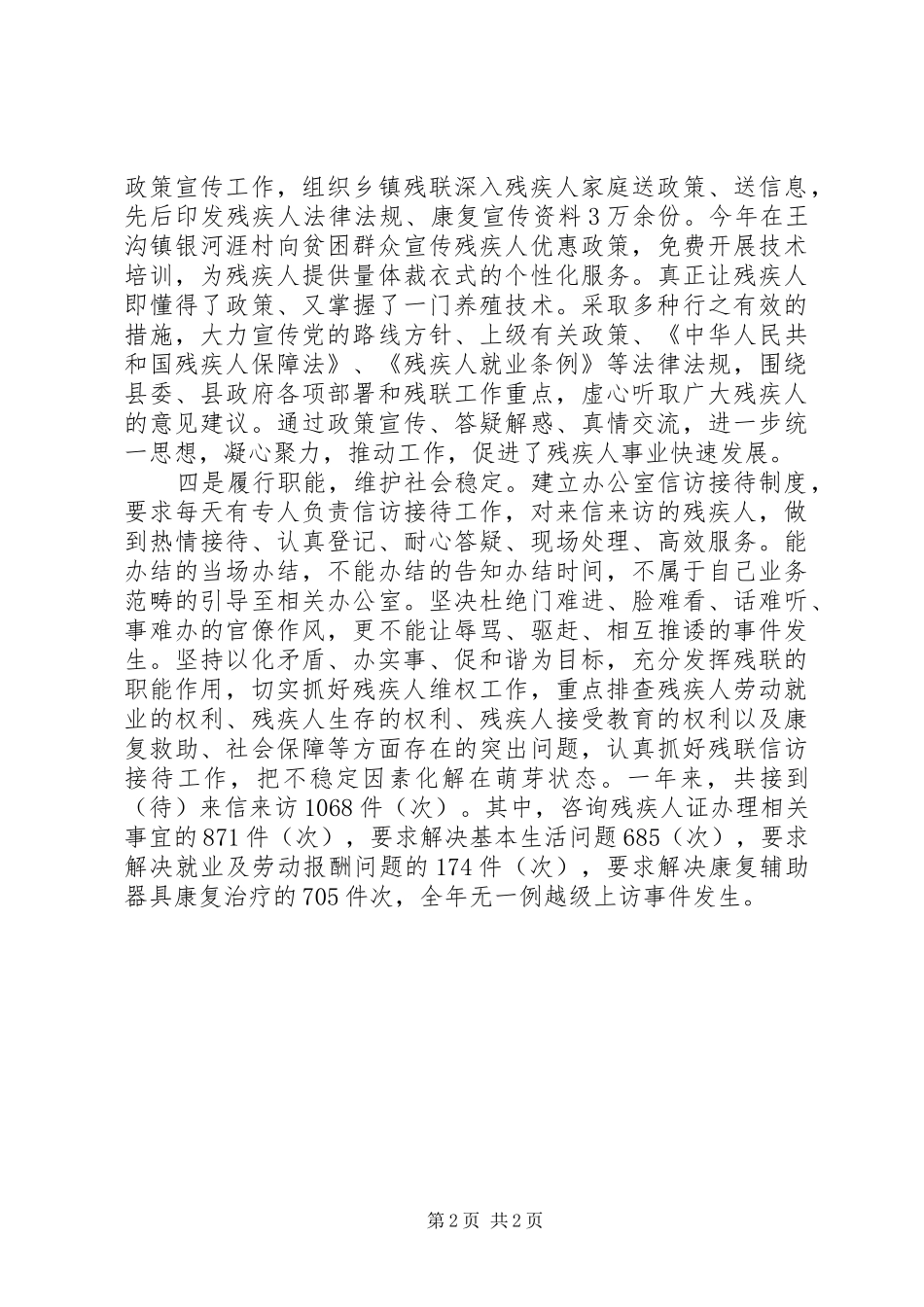 开展“三解三促”活动总结（2篇） _第2页