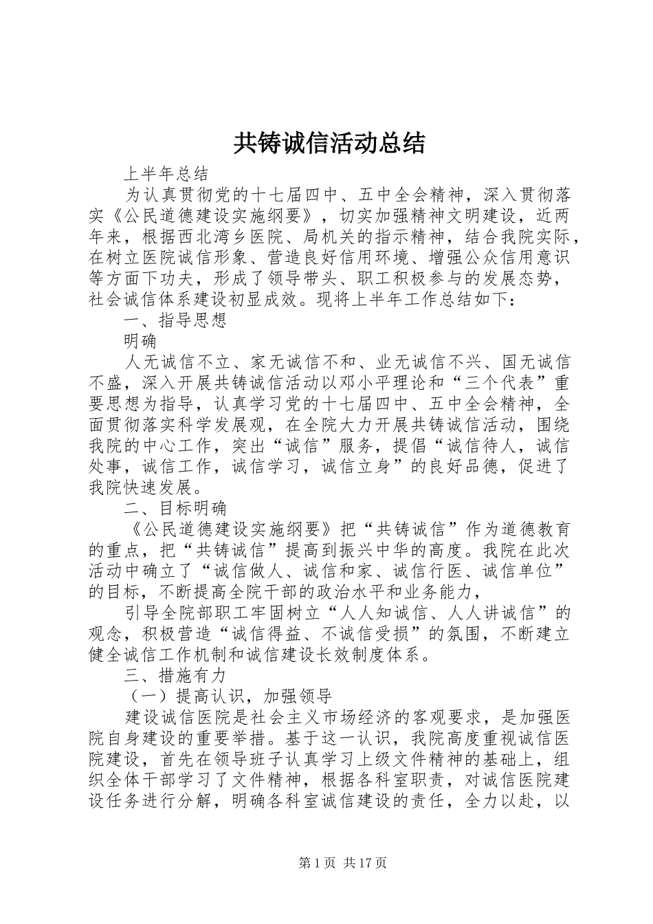 共铸诚信活动总结 _第1页