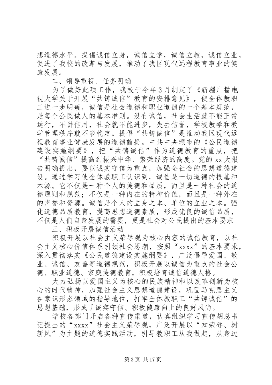 共铸诚信活动总结 _第3页