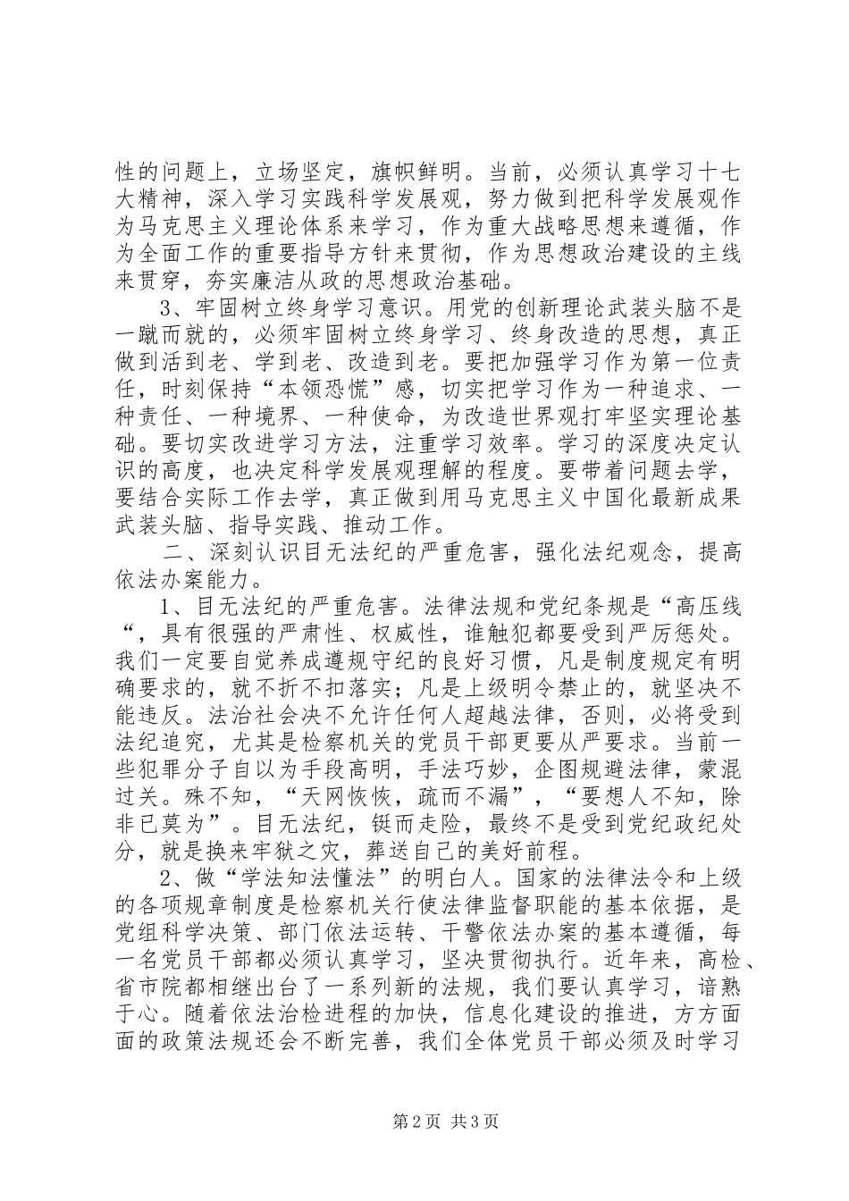 观看“算账明理警钟长鸣”警示教育篇体会心得_第2页