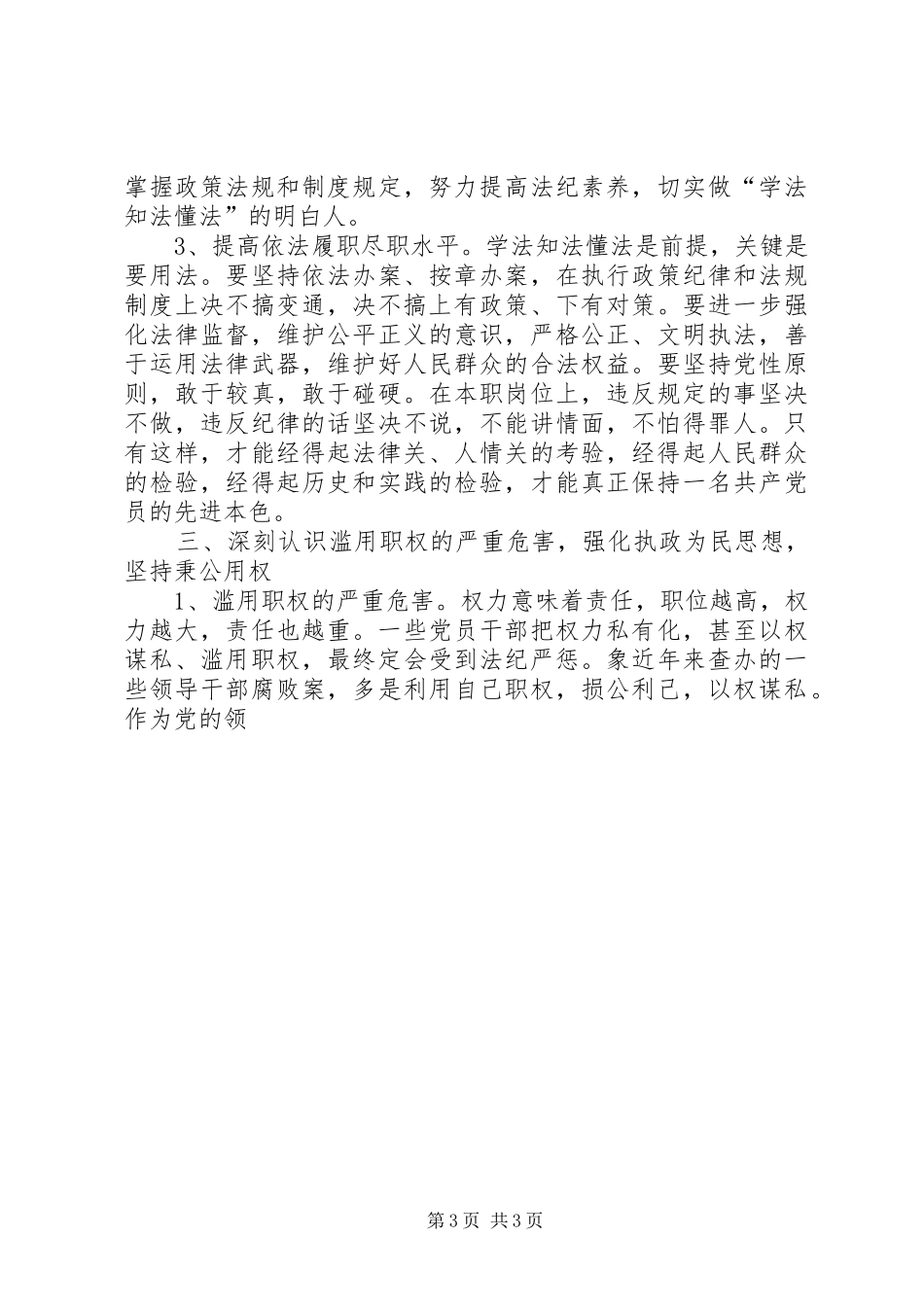 观看“算账明理警钟长鸣”警示教育篇体会心得_第3页