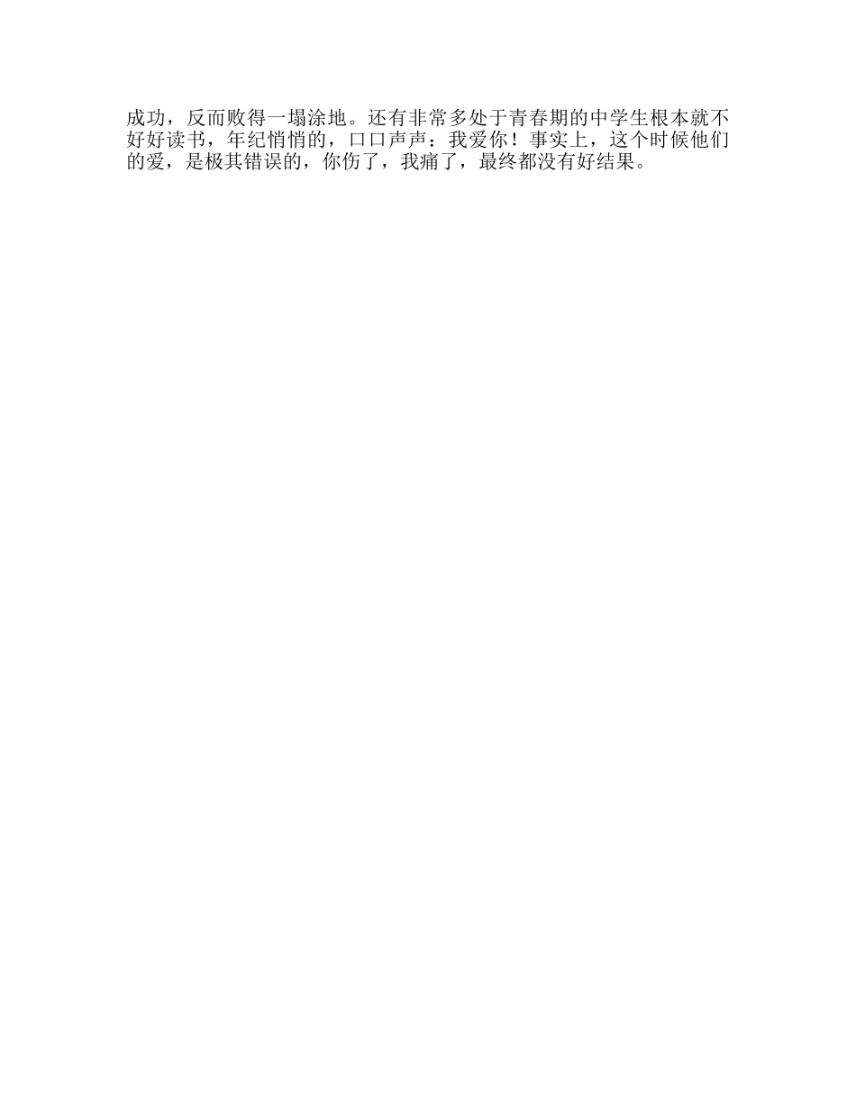 教师个人参考计划总结读《爱，有时是一种错误》有感 _第2页