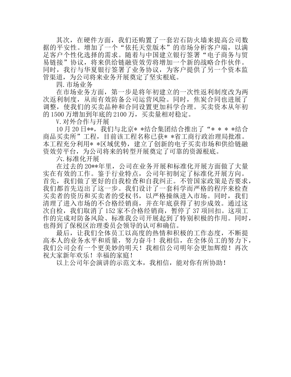 公司年会范文 公司年会领导参考发言稿 _第2页