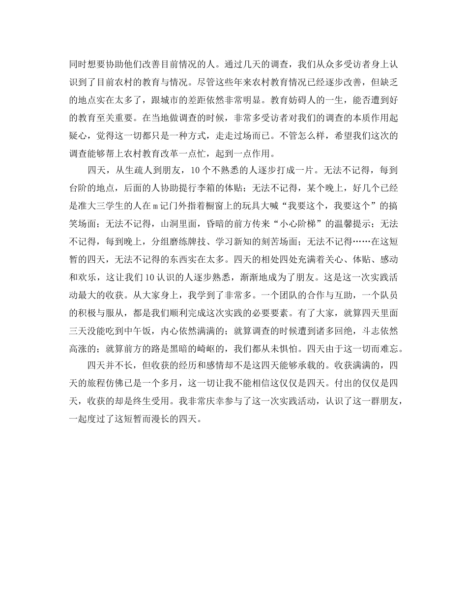 大学生暑期实践参考心得体会（农村调研） _第2页