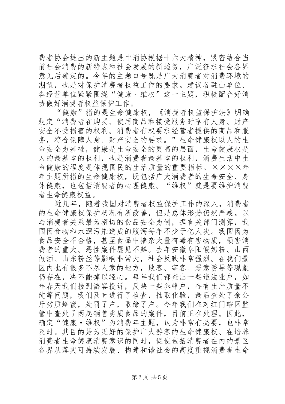 工商局三八妇女节活动总结 _第2页