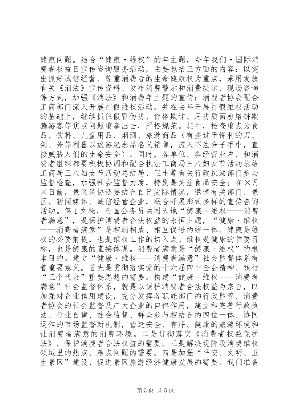 工商局三八妇女节活动总结 _第3页