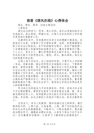 观看《清风在线》体会心得