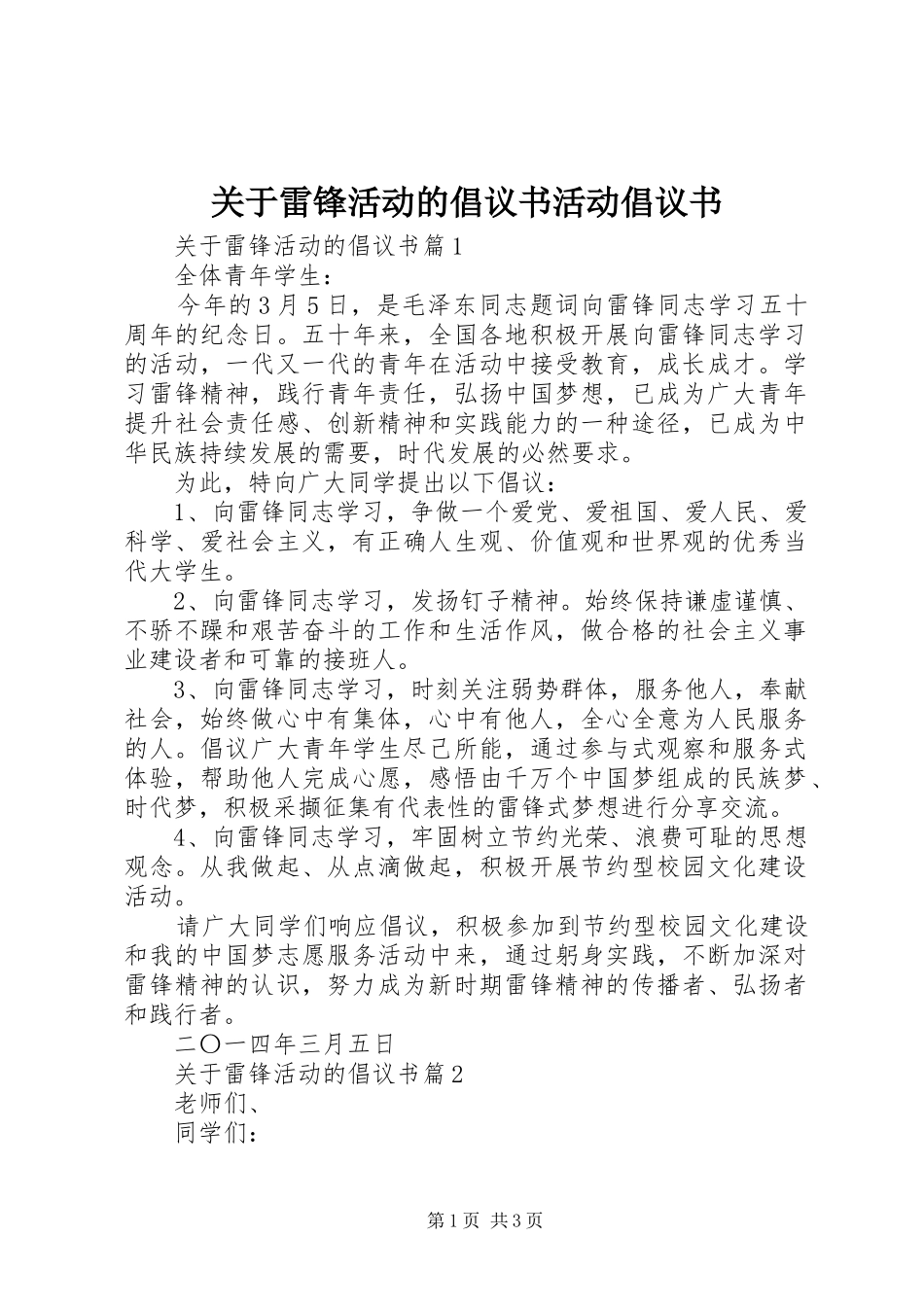 关于雷锋活动的倡议书活动倡议书_第1页