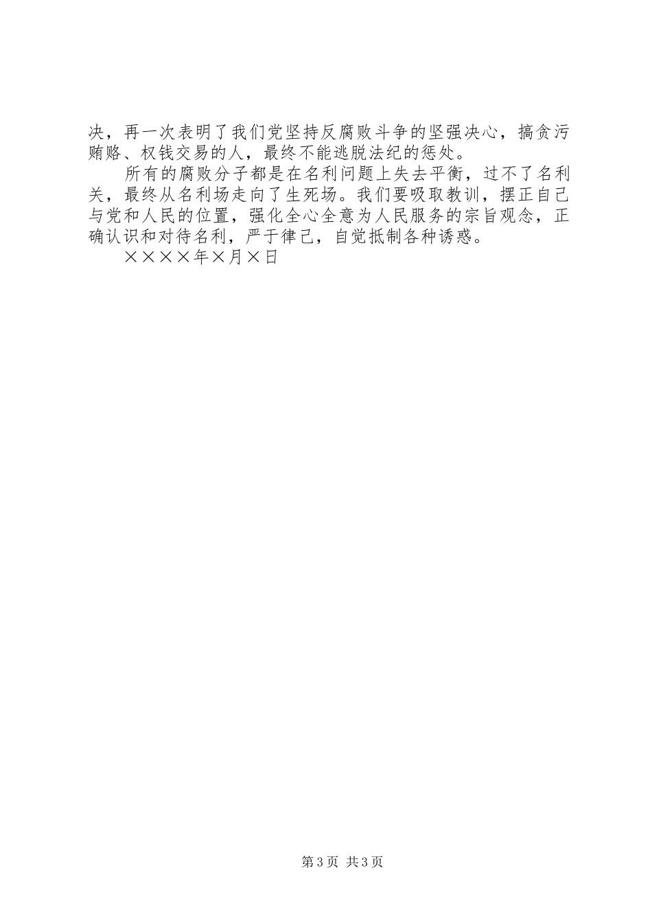 观《肖占武受贿案》警示教育片有感_第3页