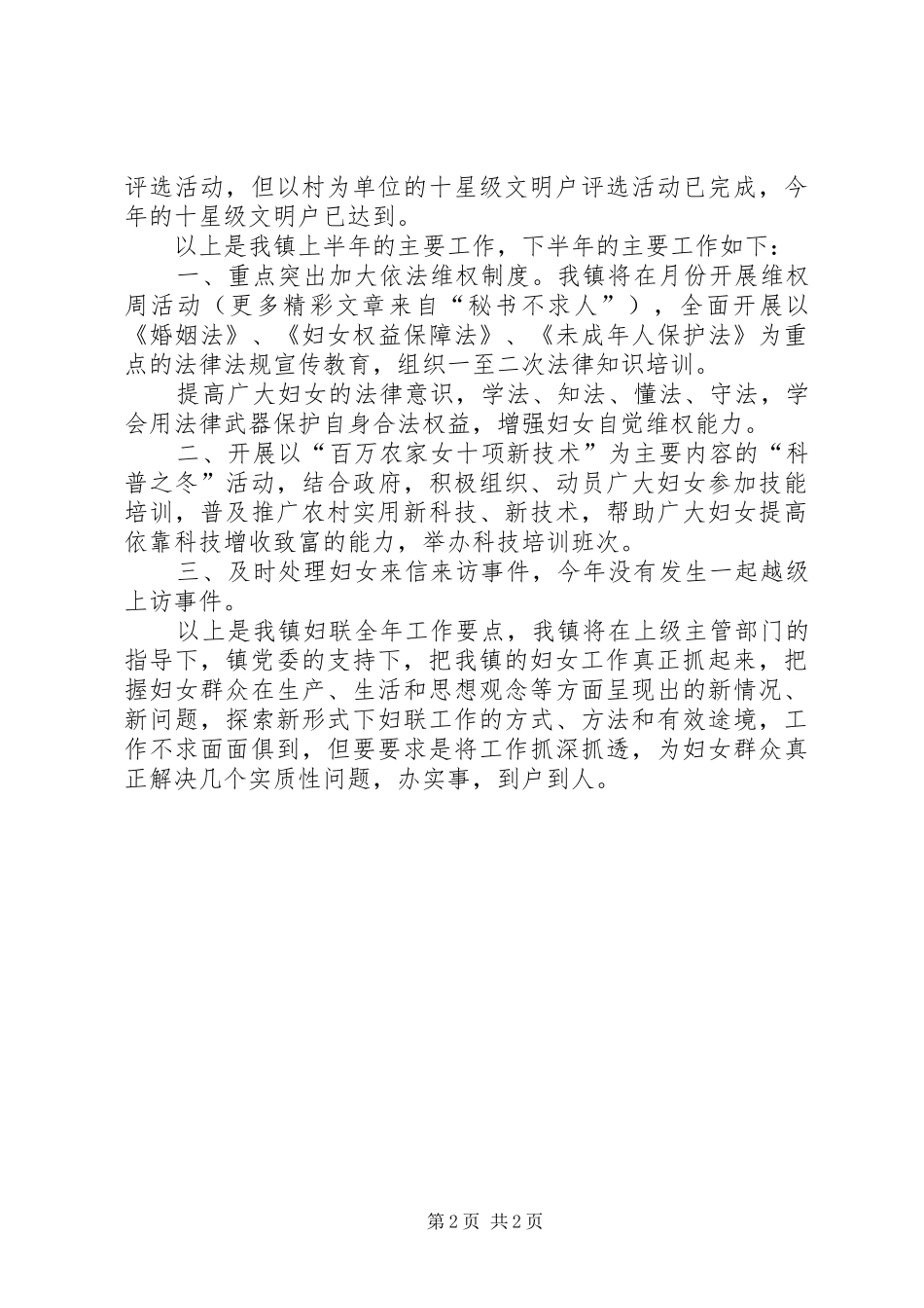 妇联××年工作总结 _第2页