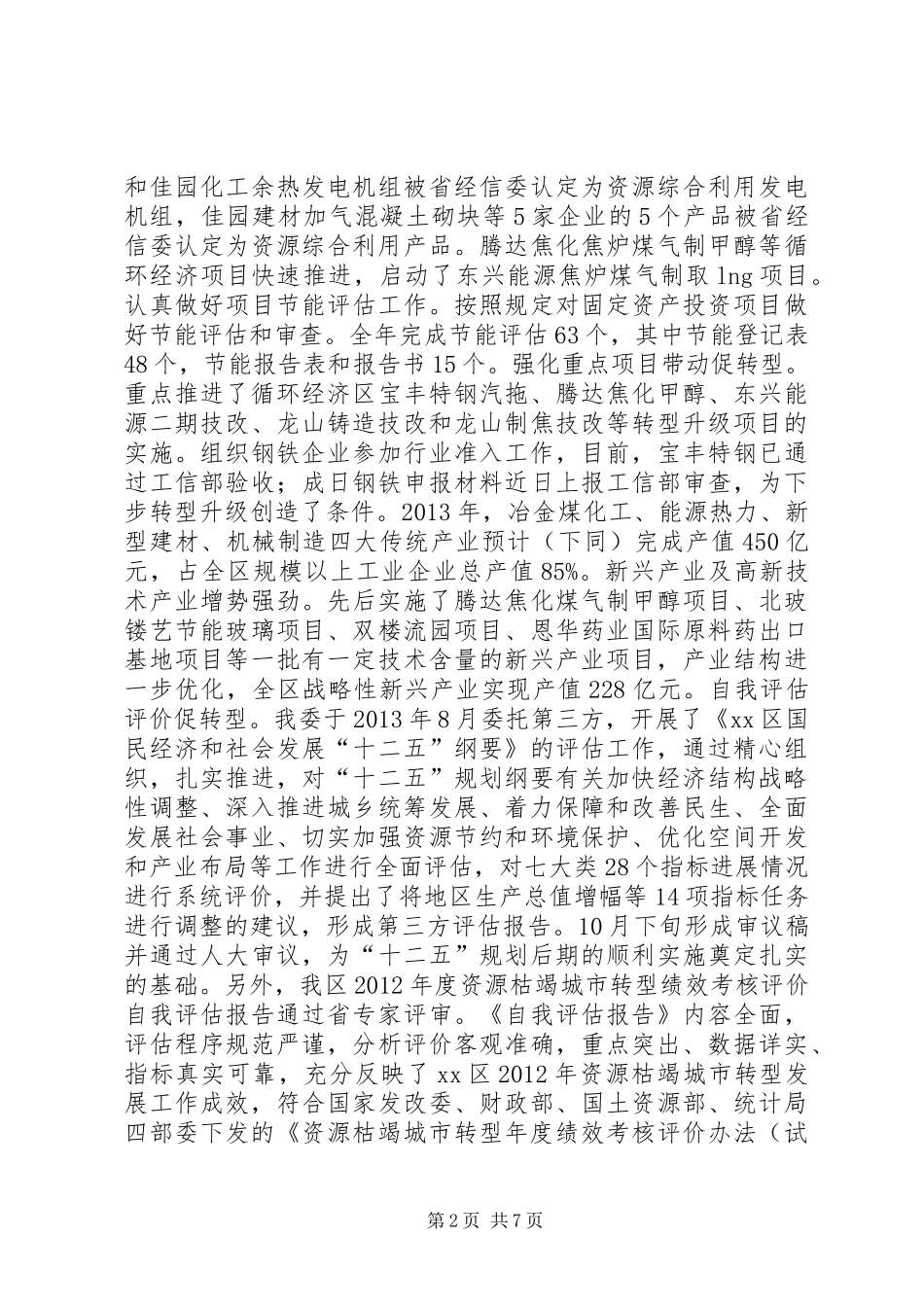 发改经贸委领导班子年度工作总结 _第2页