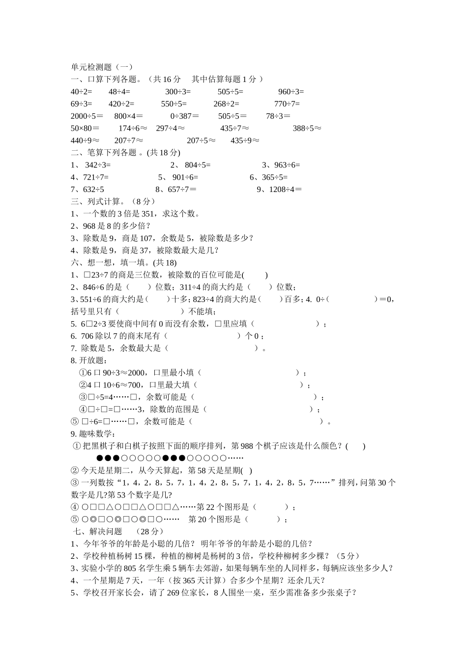 一位数除三位数单元测试题_第1页