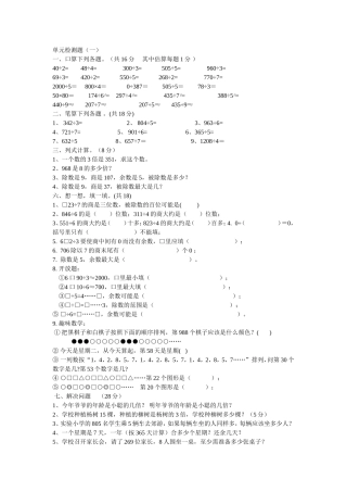 一位数除三位数单元测试题
