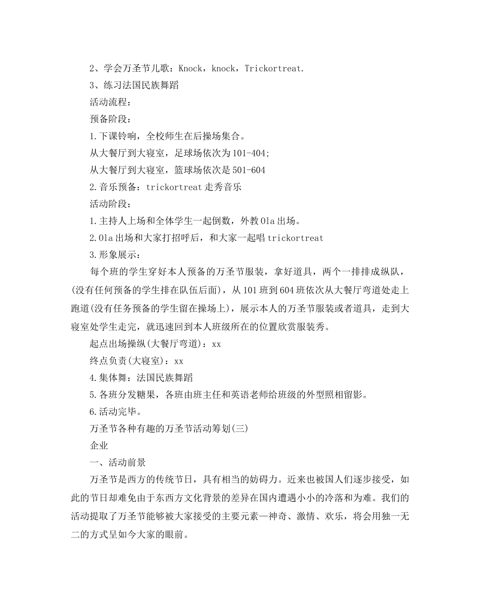 万圣节各种有趣的万圣节活动策划 _第2页